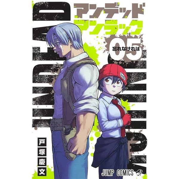 アンデッドアンラック 3 (ジャンプコミックス) | 戸塚 慶文 |本 | 通販